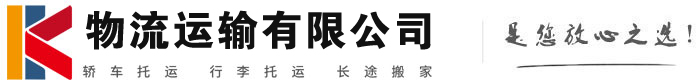 沾化物流有限公司
